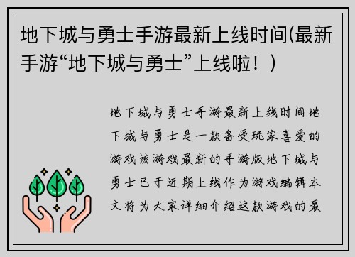 地下城与勇士手游最新上线时间(最新手游“地下城与勇士”上线啦！)
