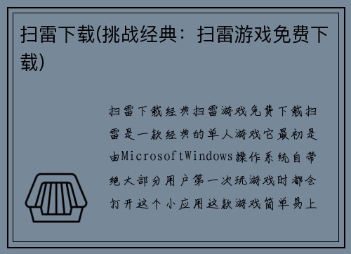 扫雷下载(挑战经典：扫雷游戏免费下载)