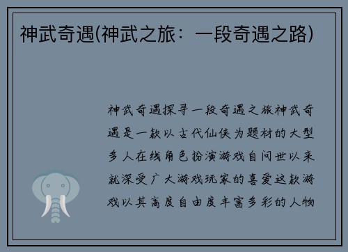 神武奇遇(神武之旅：一段奇遇之路)