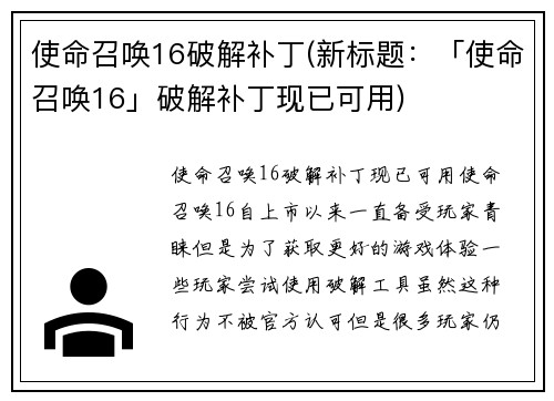 使命召唤16破解补丁(新标题：「使命召唤16」破解补丁现已可用)