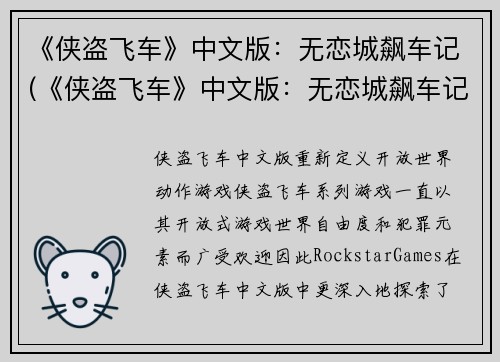 《侠盗飞车》中文版：无恋城飙车记(《侠盗飞车》中文版：无恋城飙车记续：狂飙之巅)