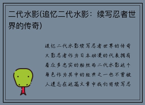二代水影(追忆二代水影：续写忍者世界的传奇)
