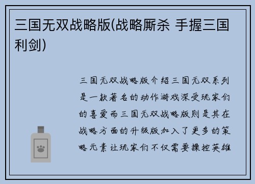 三国无双战略版(战略厮杀 手握三国利剑)