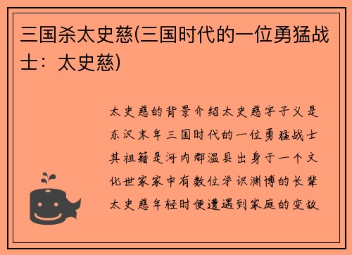 三国杀太史慈(三国时代的一位勇猛战士：太史慈)