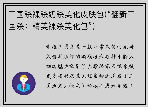 三国杀裸杀奶杀美化皮肤包(“翻新三国杀：精美裸杀美化包”)