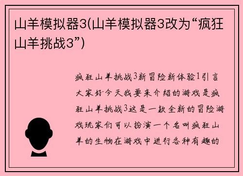 山羊模拟器3(山羊模拟器3改为“疯狂山羊挑战3”)