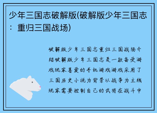 少年三国志破解版(破解版少年三国志：重归三国战场)