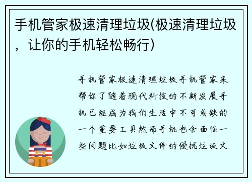 手机管家极速清理垃圾(极速清理垃圾，让你的手机轻松畅行)